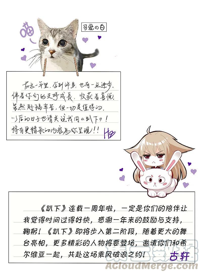 她来了请趴下第二季漫画,一周年贺图&寄语2图