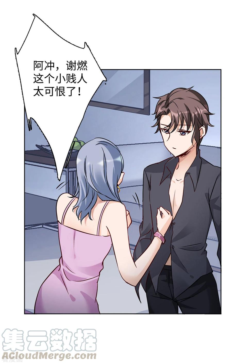 她来了，请趴下~漫画,第14话 竹篮打水25图