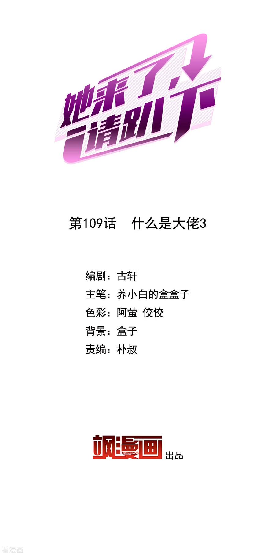 她来了，请趴下~漫画,第109话 什么是大佬32图