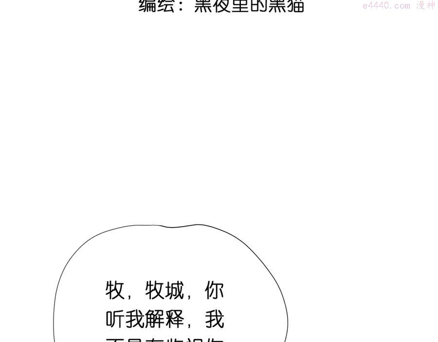 第6话 牧城你听我狡辩2