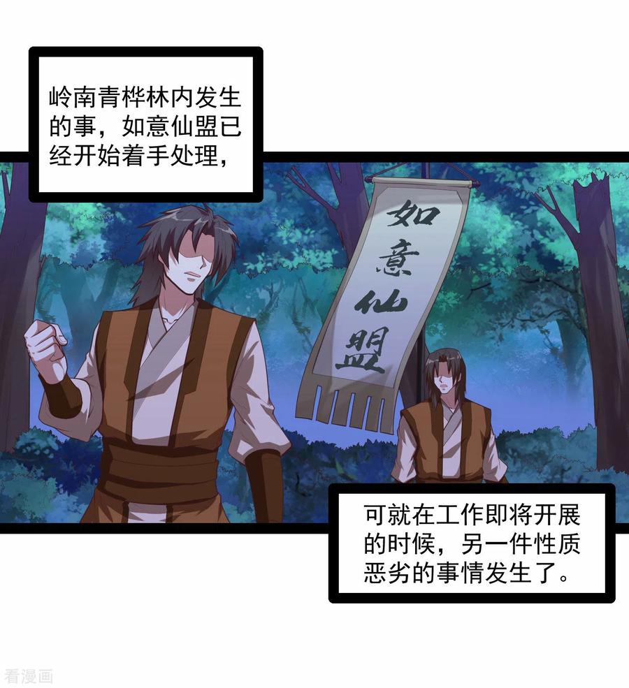 踏碎仙河2漫画,第140话 让贫道帮你们解脱吧！2图