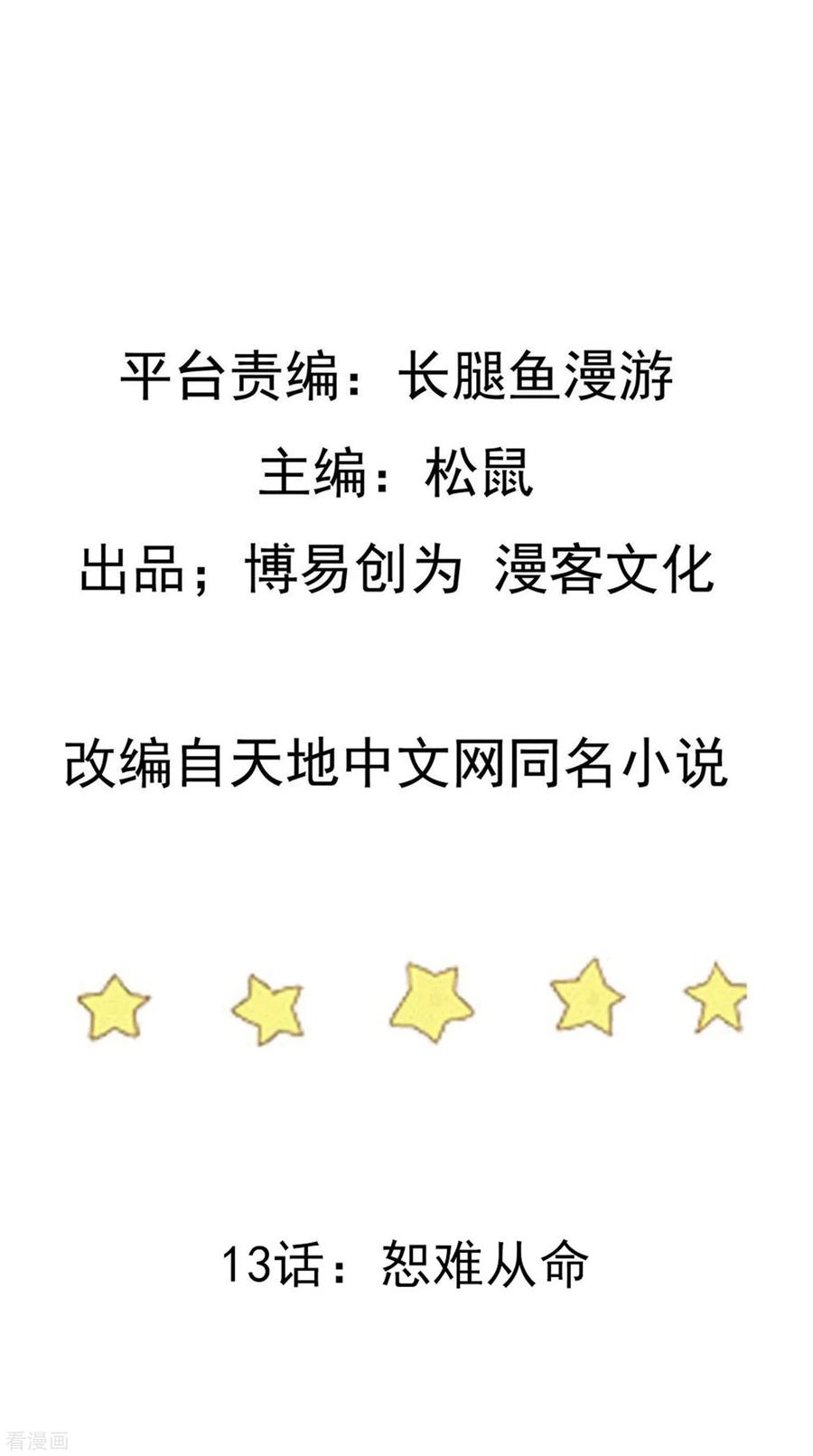 踏碎仙河2漫画,第13话 恕难从命2图