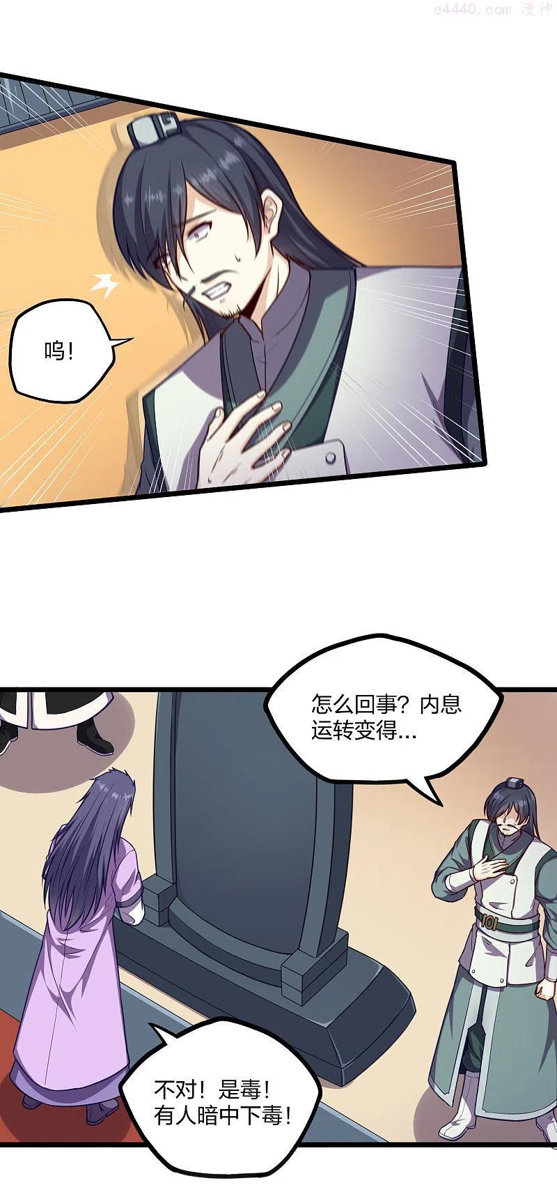 踏碎仙河2漫画,第234话 尸妖王？4图