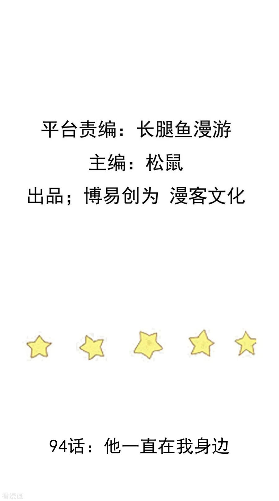 踏碎仙河2漫画,第94话 他一直在我身边2图