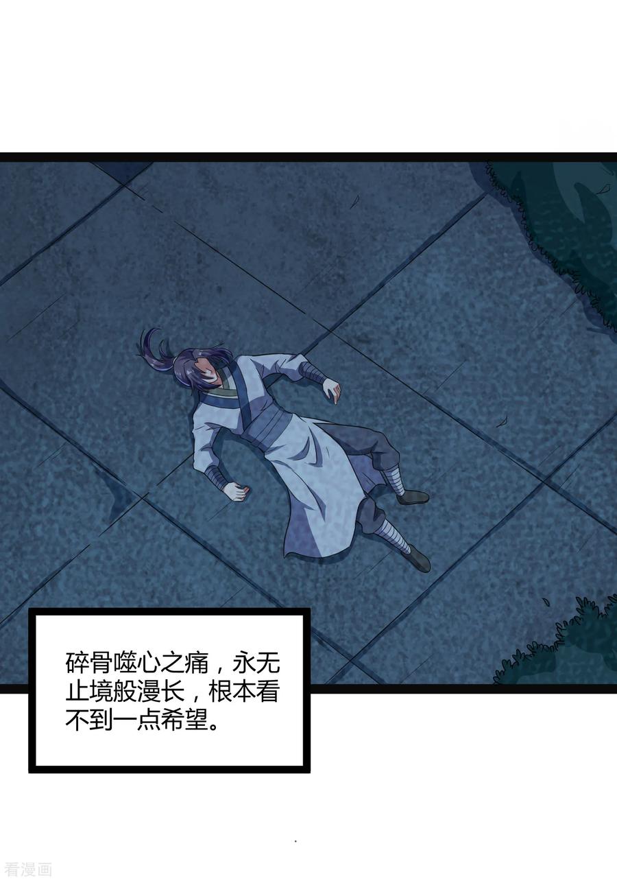 踏碎仙河2漫画,第23话 大恩大德，没齿难忘3图