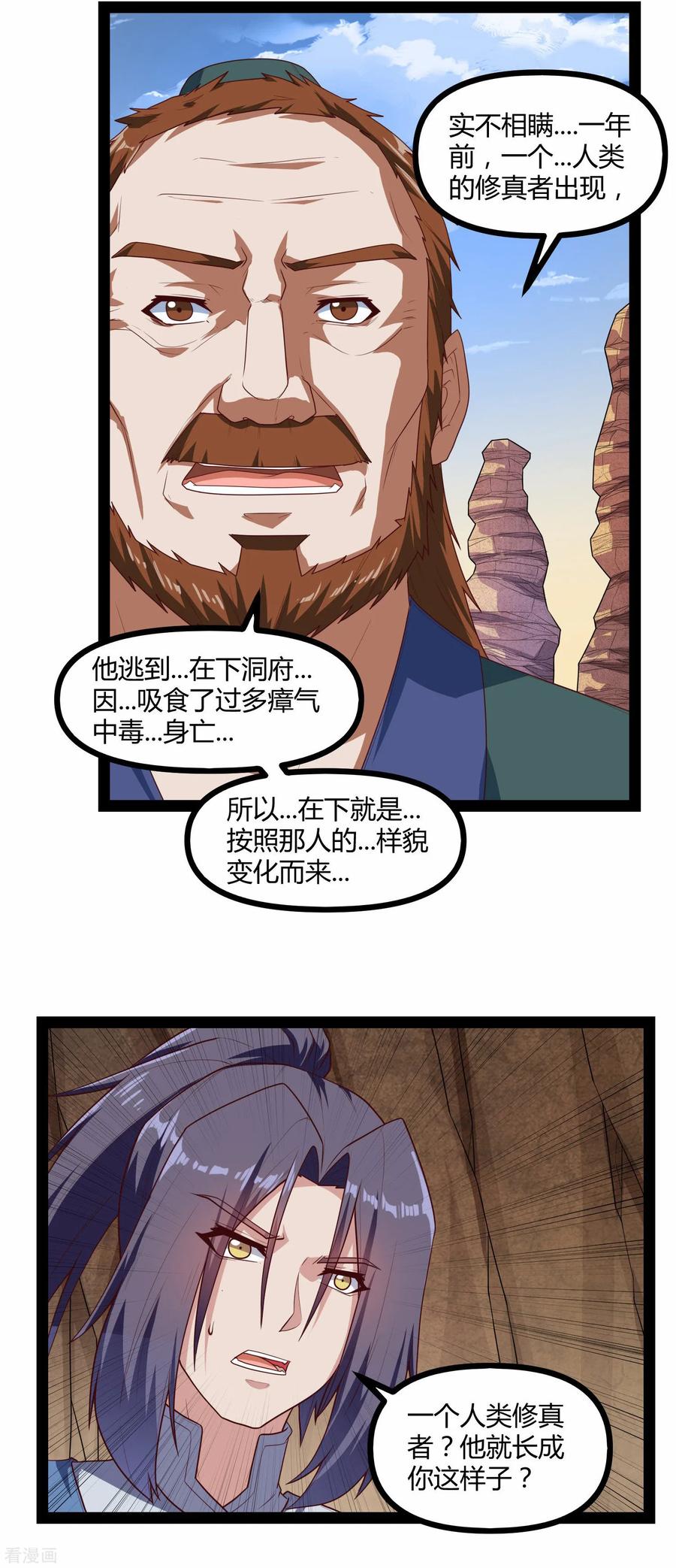 踏碎仙河2漫画,第133话 灵丹妙药4图
