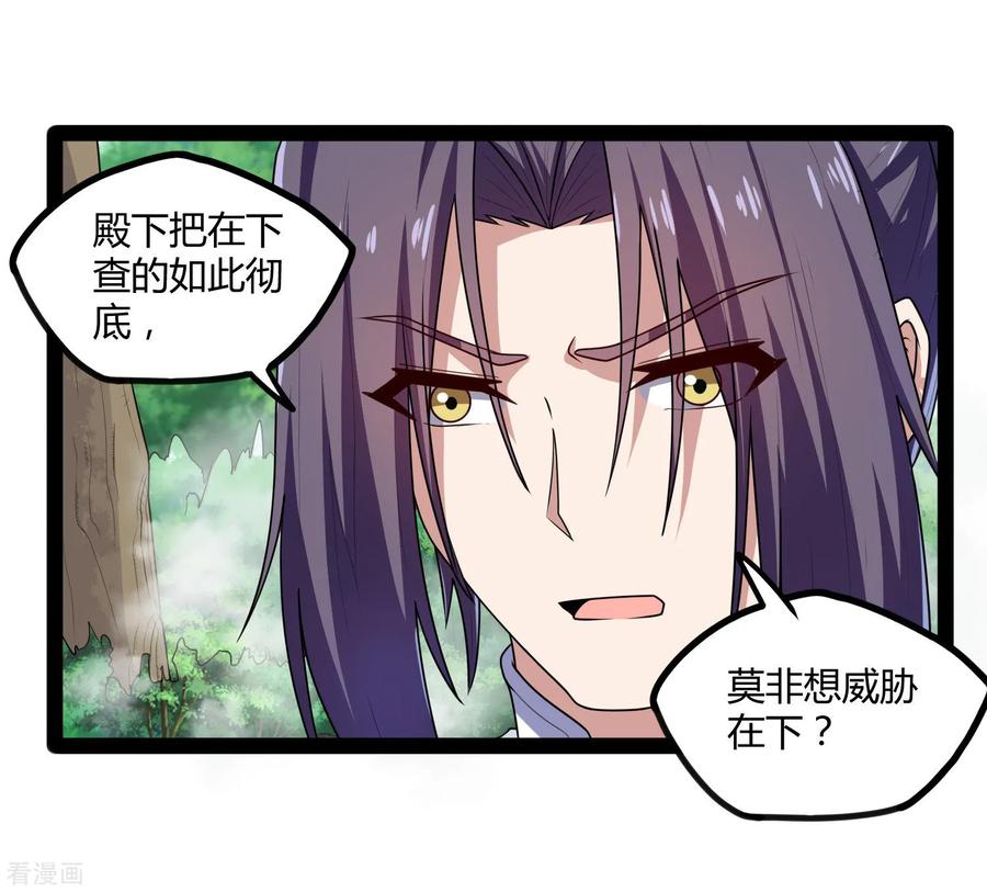 踏碎仙河2漫画,第114话 疑惑3图