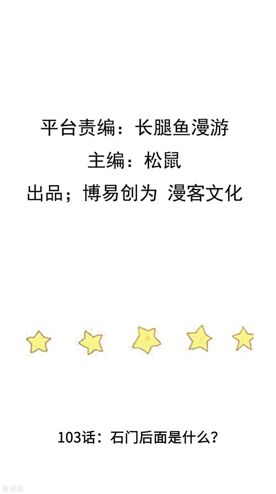 踏碎仙河2漫画,第103话 石门后面是什么？2图