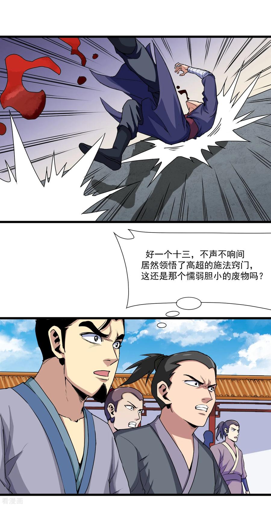 踏碎仙河2漫画,第13话 恕难从命4图