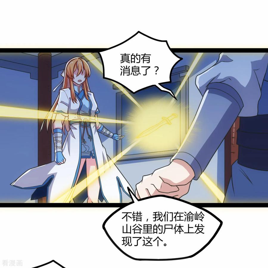 踏碎仙河2漫画,第105话 理智分析3图