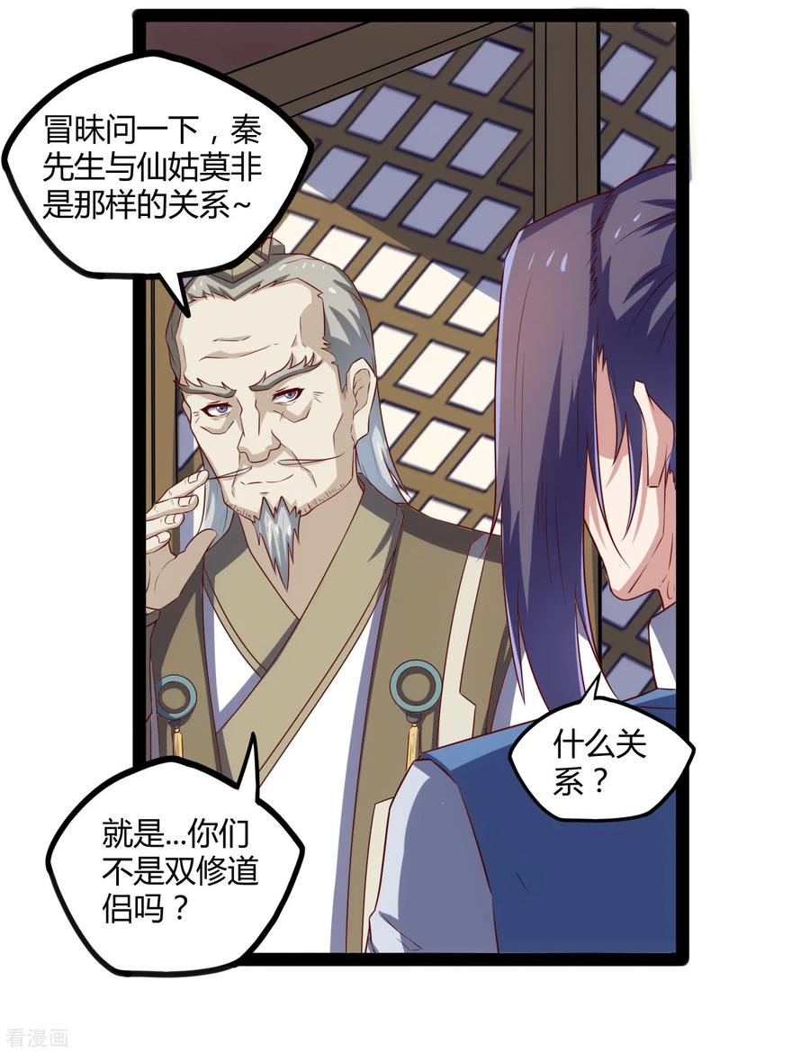 踏碎仙河2漫画,第117话 双修？5图