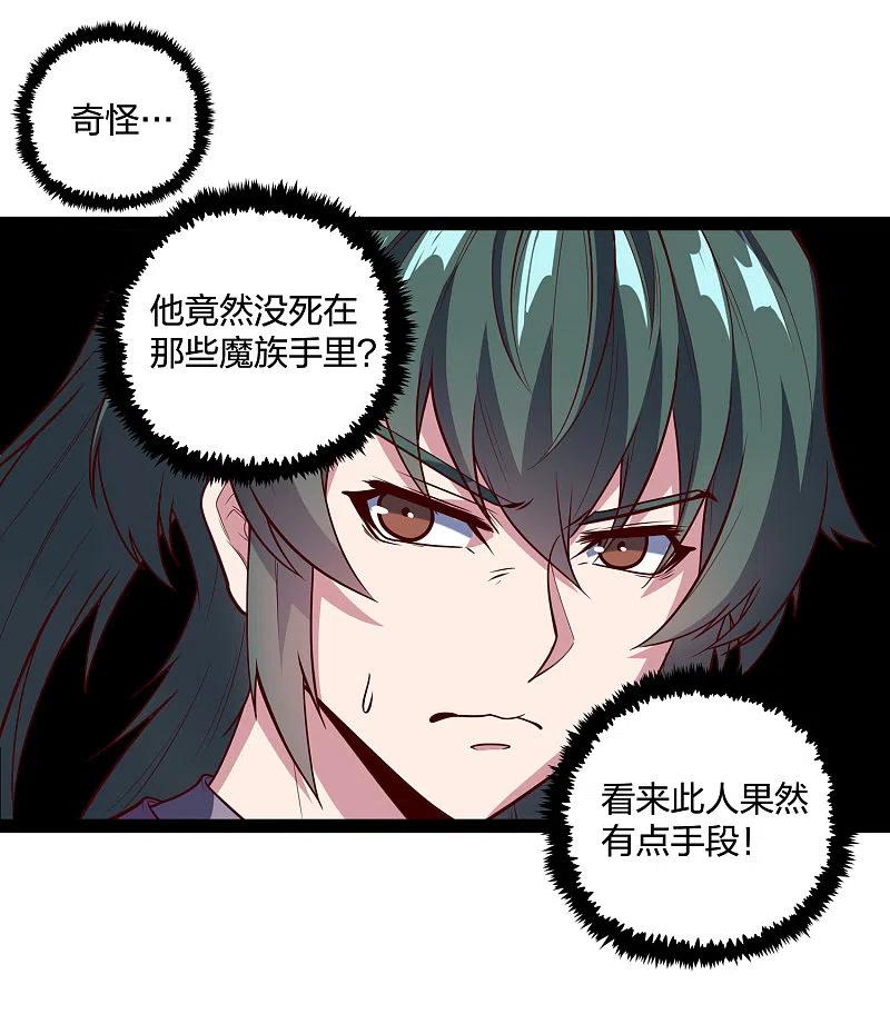 踏碎仙河2漫画,第217话 邪月警告秦烈4图