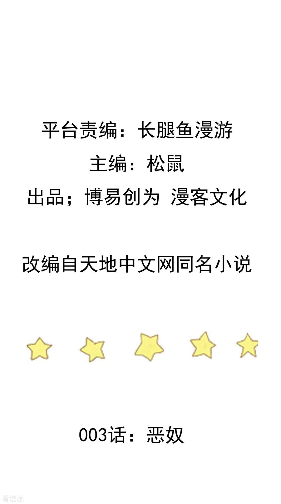 踏碎仙河2漫画,第3话 恶奴2图