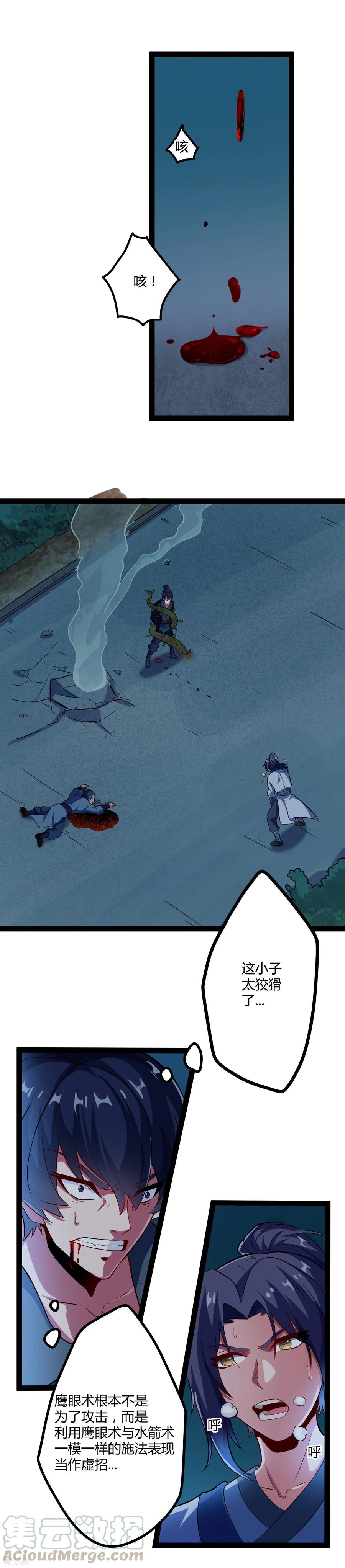 踏碎仙河2漫画,第16话 你们的下场！5图