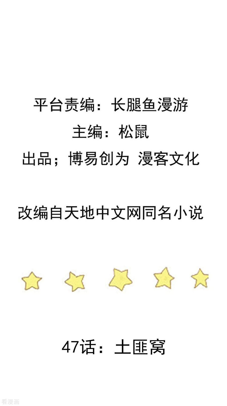 踏碎仙河2漫画,第47话 土匪窝2图