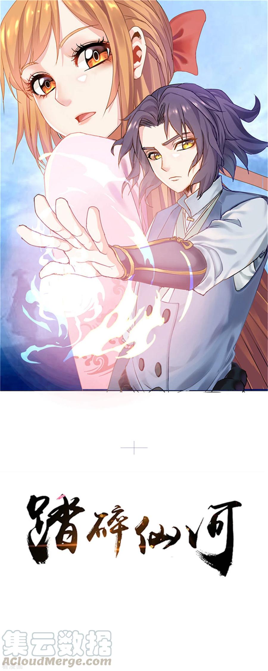 踏碎仙河2漫画,第180话 后会有期1图