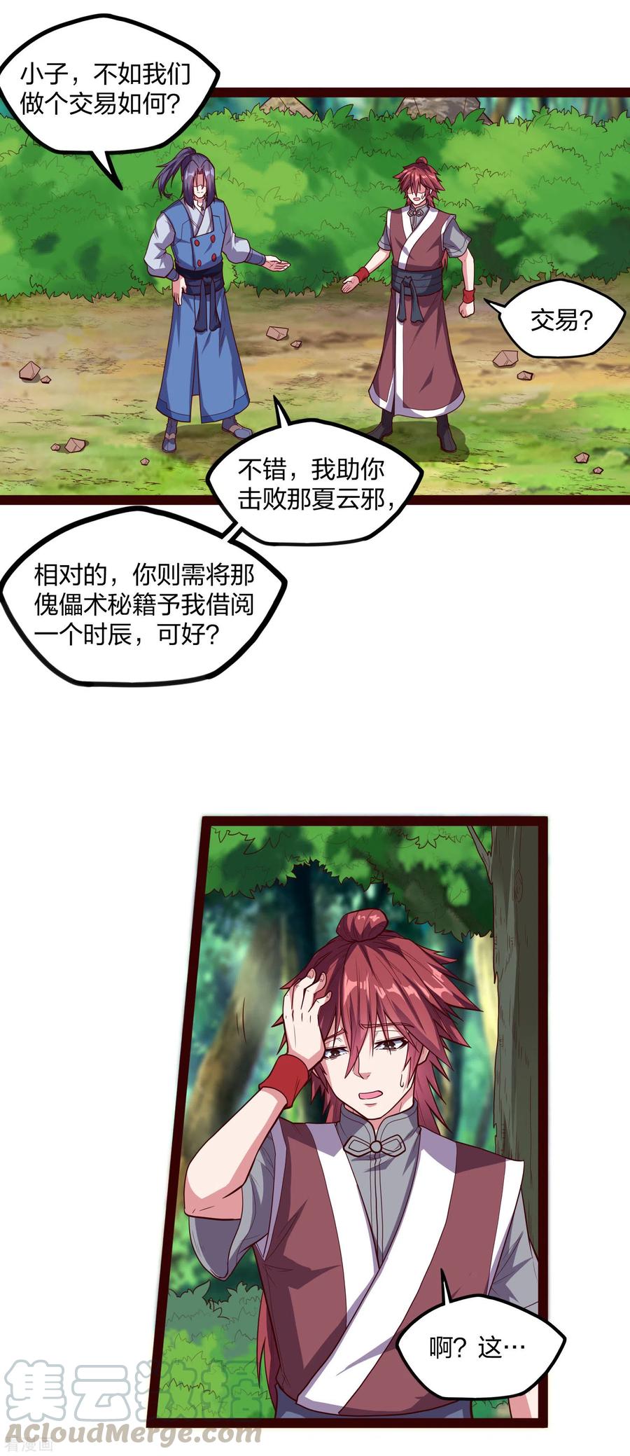 踏碎仙河2漫画,第184话 幕后黑手5图