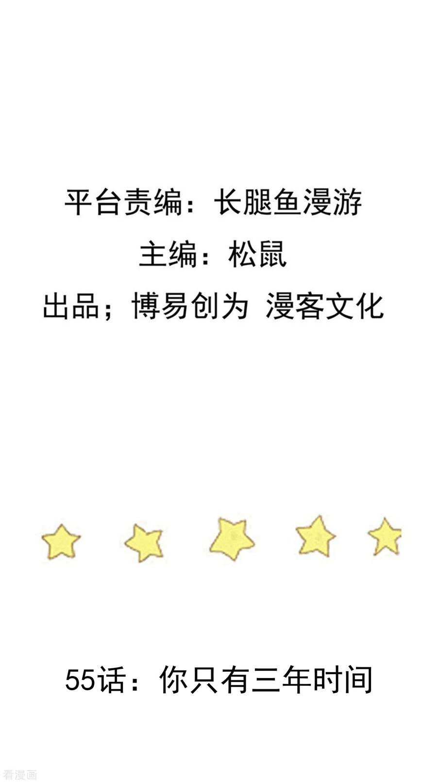 踏碎仙河2漫画,第55话 你只有三年时间2图