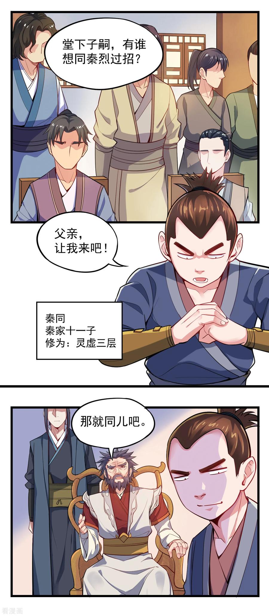 踏碎仙河2漫画,第7话 堂前自证4图