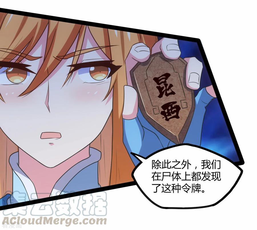 踏碎仙河2漫画,第105话 理智分析5图