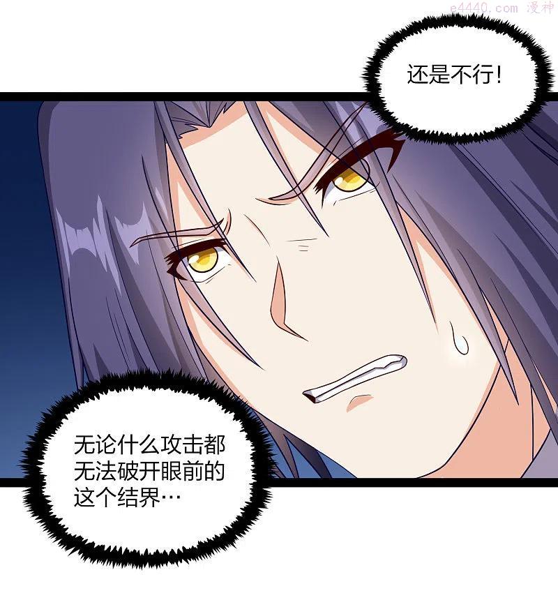 踏碎仙河2漫画,第237话 秦烈救屺罗4图