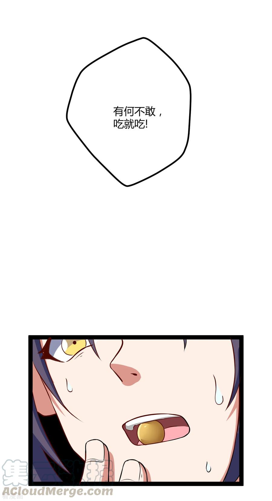 踏碎仙河2漫画,第22话 碎骨丹5图