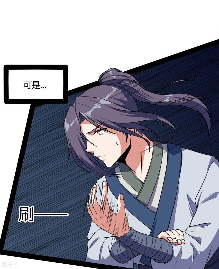 踏碎仙河2漫画,第60话 炼丹实验失败4图