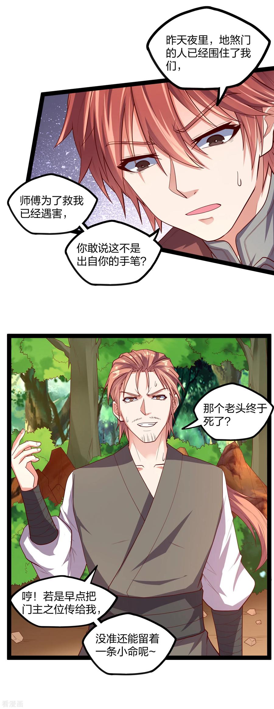 踏碎仙河2漫画,第183话 自爆傀儡5图