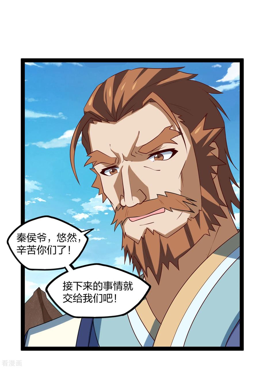 踏碎仙河2漫画,第180话 后会有期5图