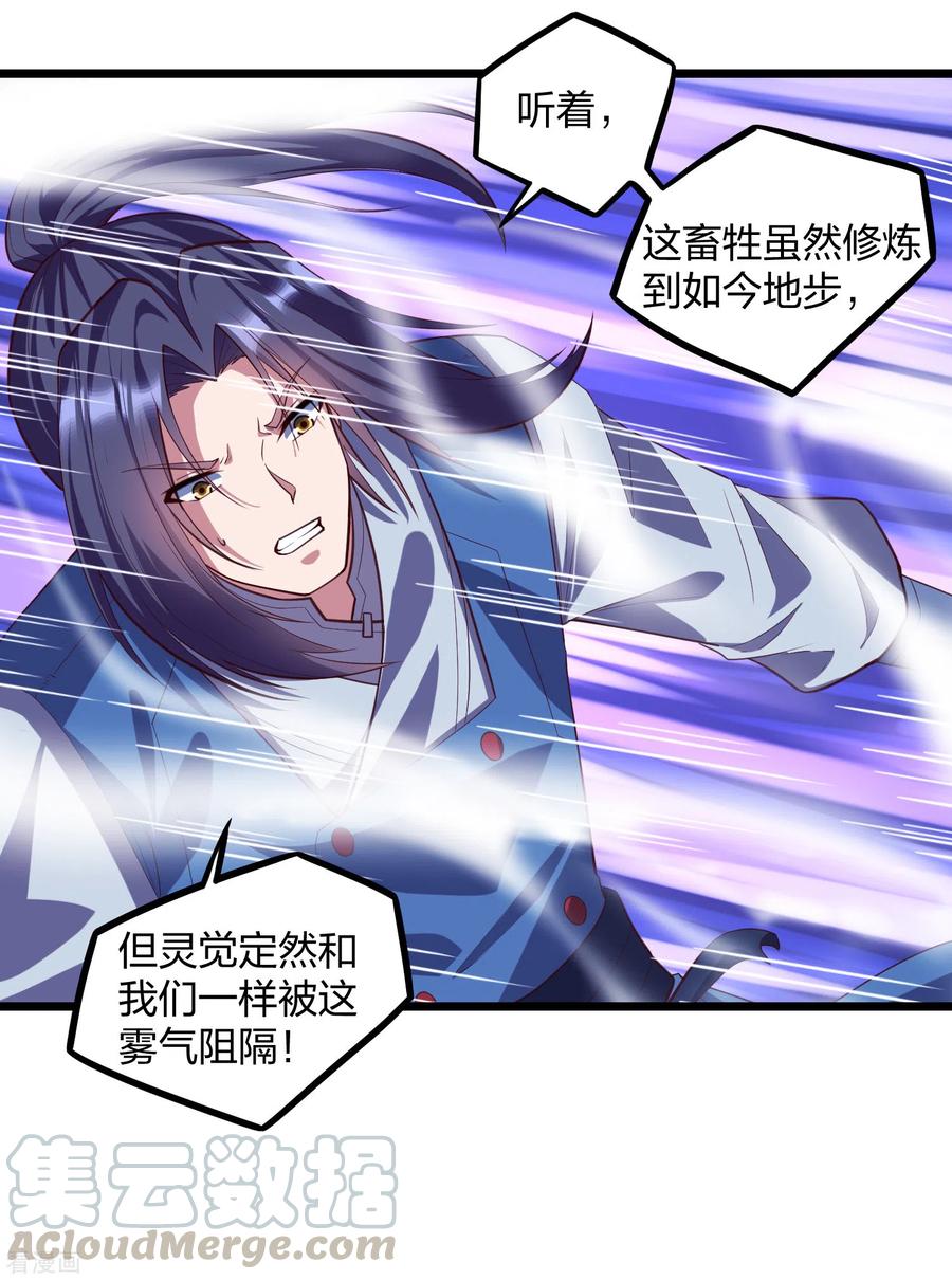 踏碎仙河2漫画,第201话 受伤3图