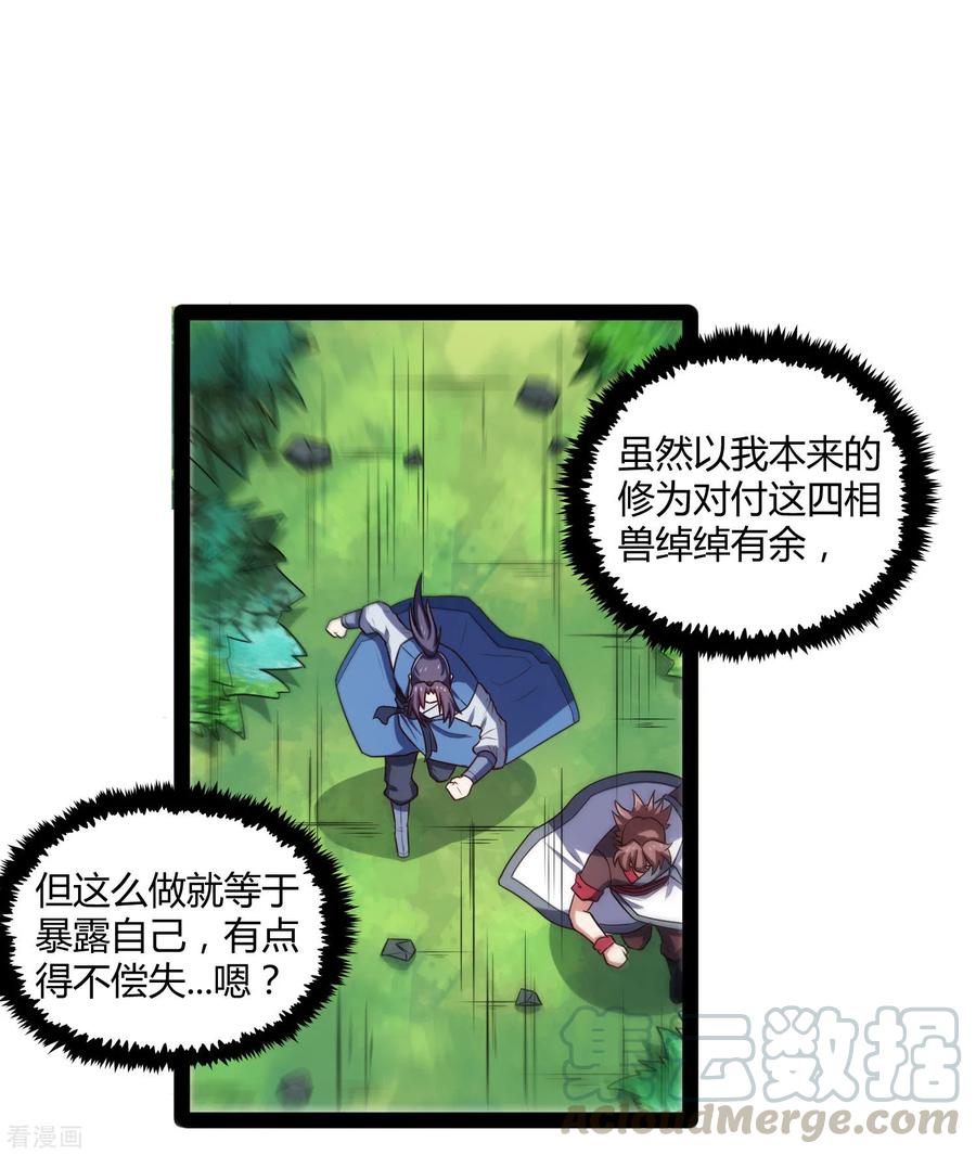 踏碎仙河2漫画,第107话 打起来了5图