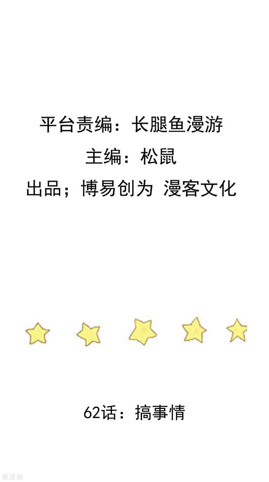 踏碎仙河2漫画,第62话 搞事情2图