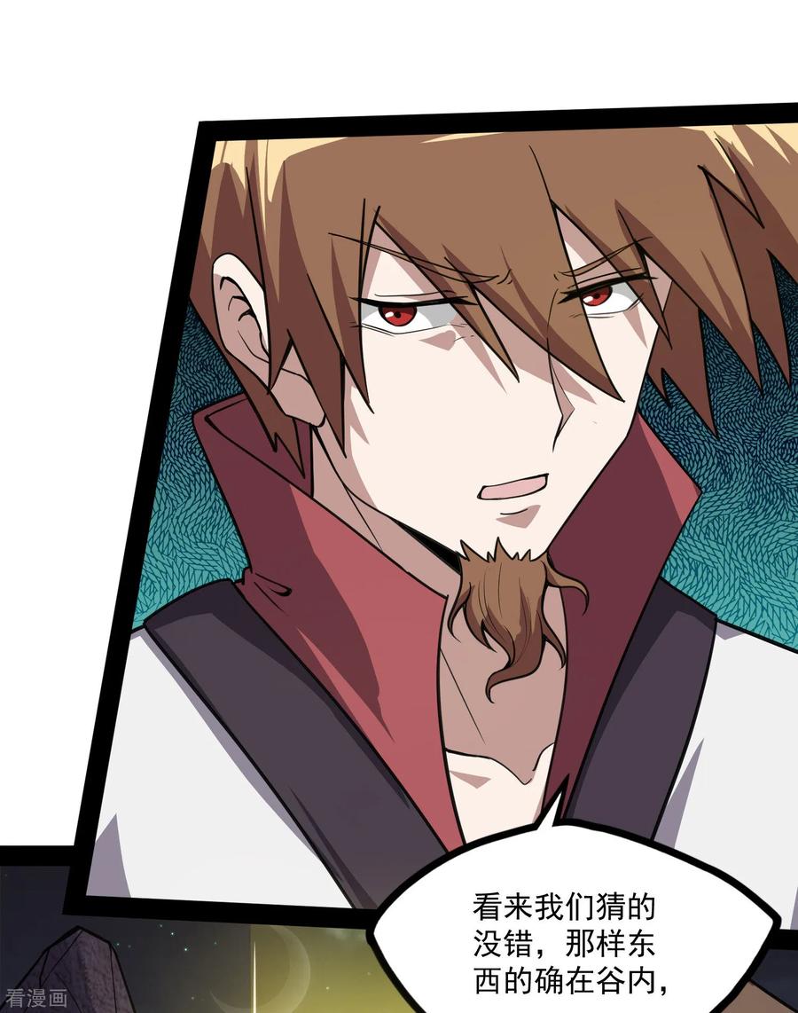 踏碎仙河2漫画,第70话 疑惑4图