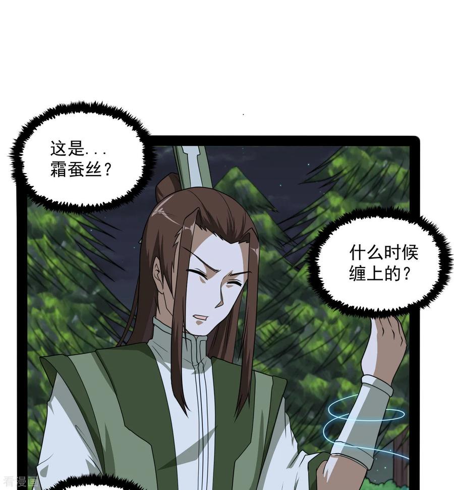 踏碎仙河2漫画,第75话 祭品3图