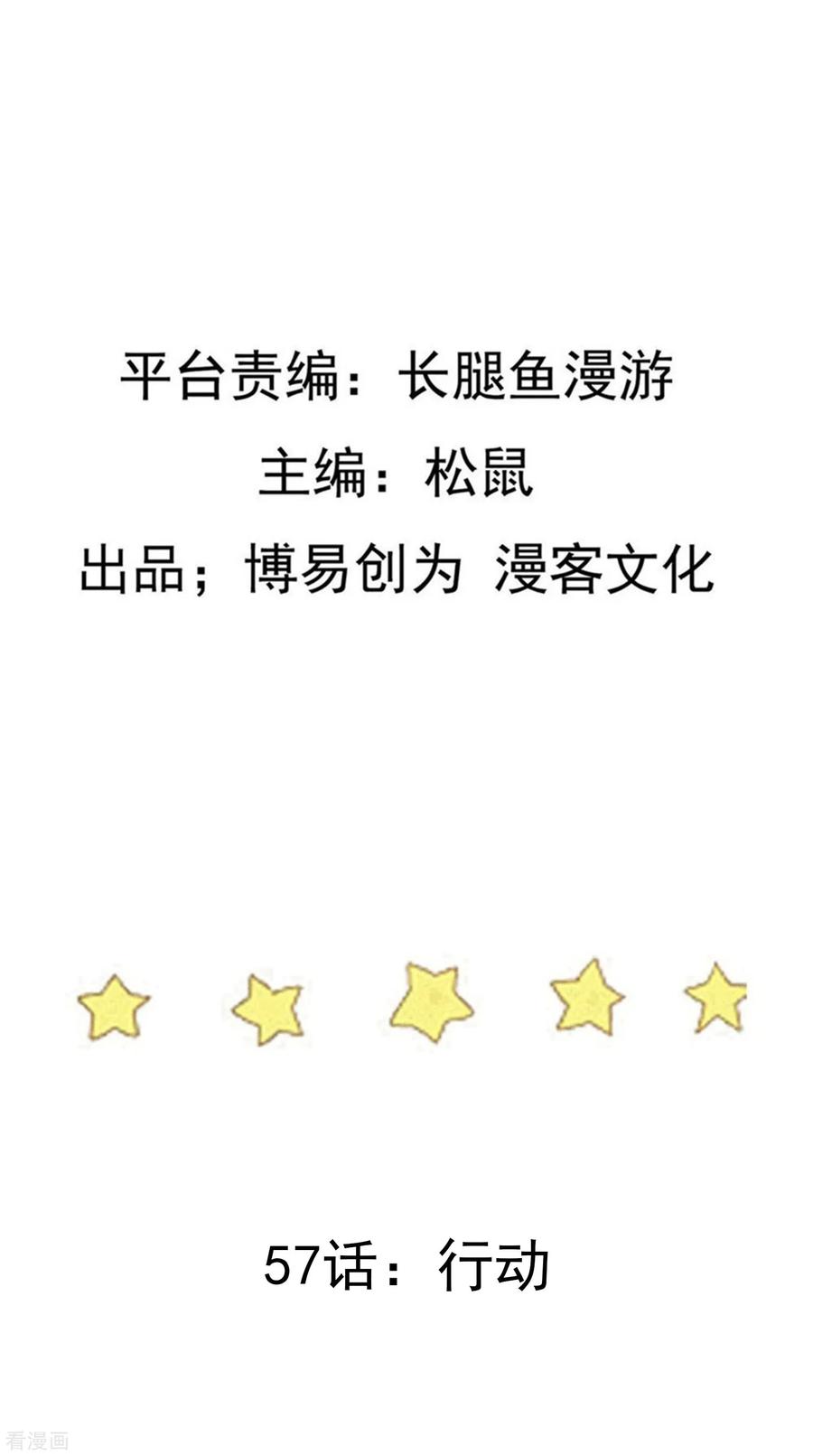 踏碎仙河2漫画,第57话 行动2图