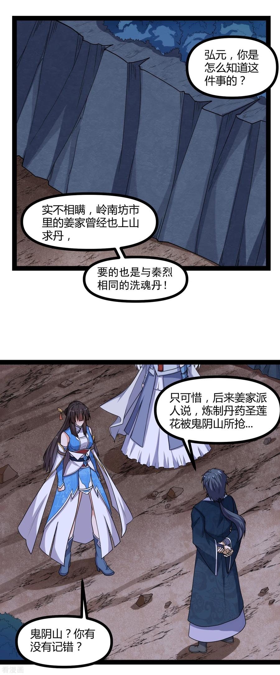 踏碎仙河2漫画,第153话 驱魔贴：定要他人头！3图