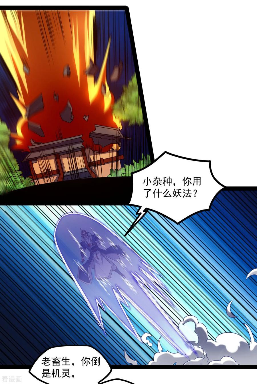 踏碎仙河2漫画,第111话 大杀四方5图