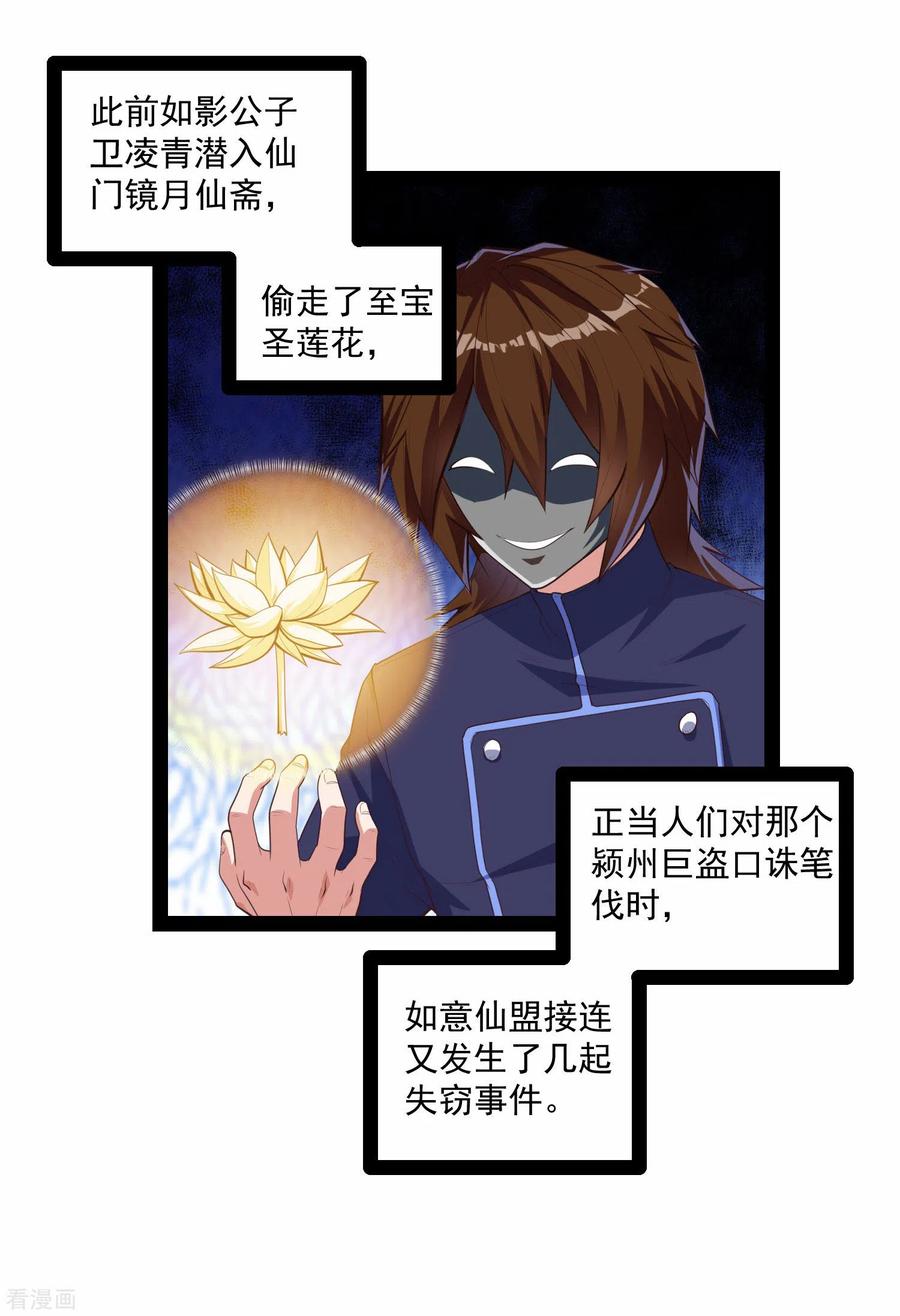 踏碎仙河2漫画,第140话 让贫道帮你们解脱吧！3图
