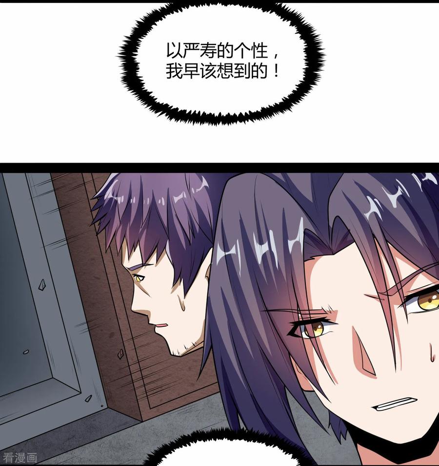 踏碎仙河2漫画,第59话 火元经注4图