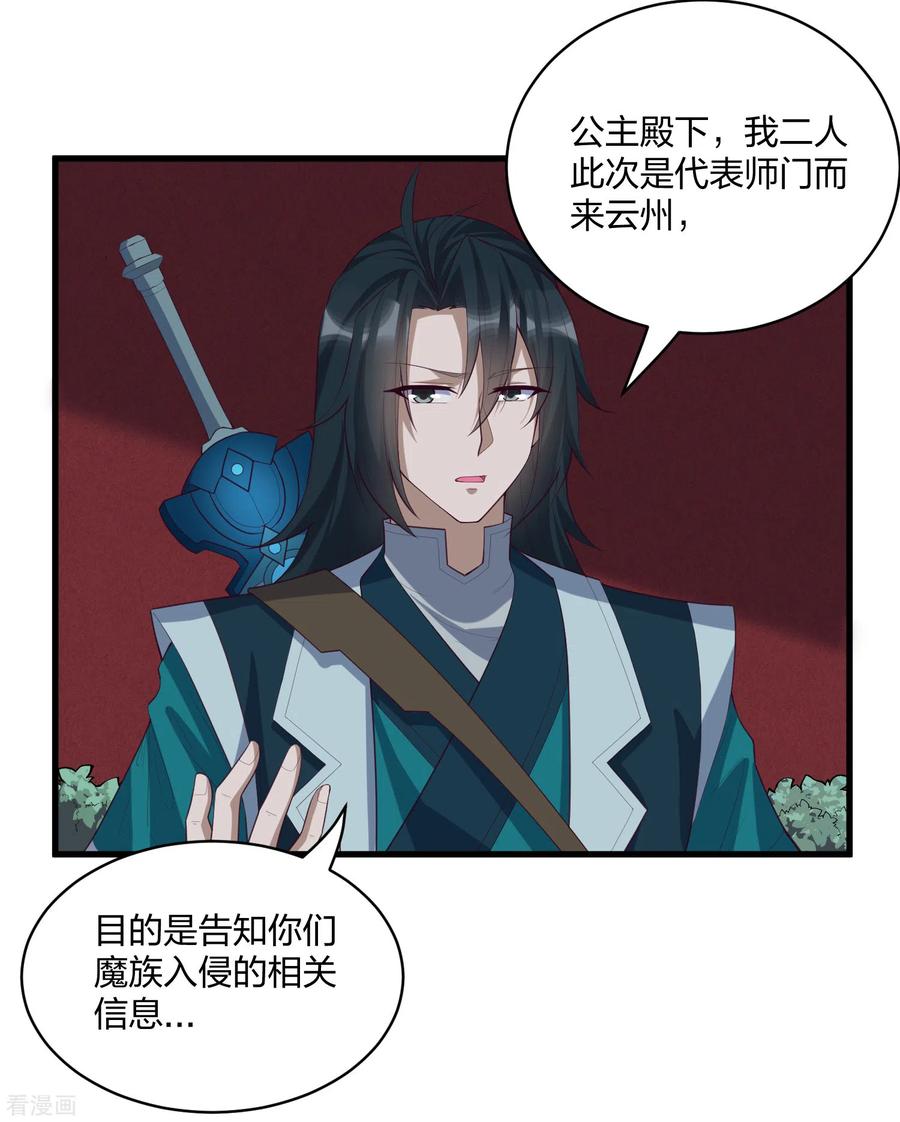 踏碎仙河2漫画,第203话 失踪4图