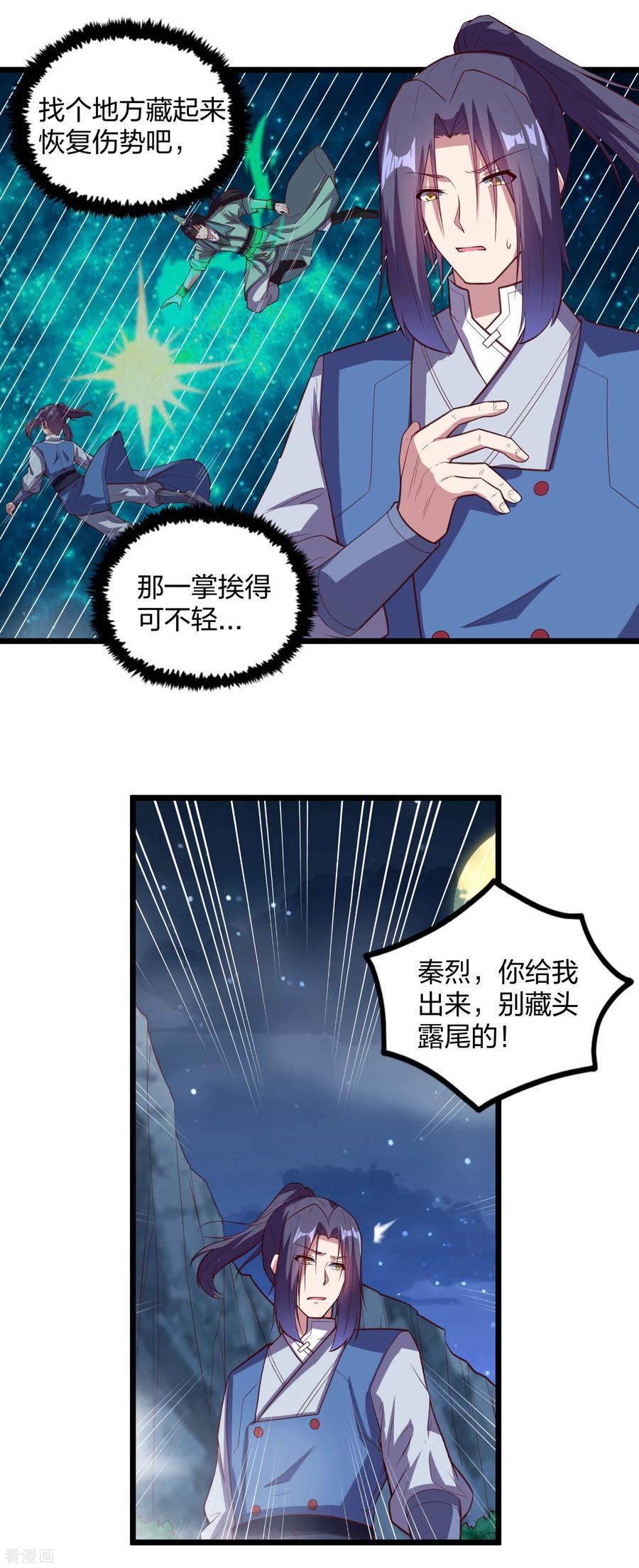 踏碎仙河2漫画,第200话 共同御敌4图