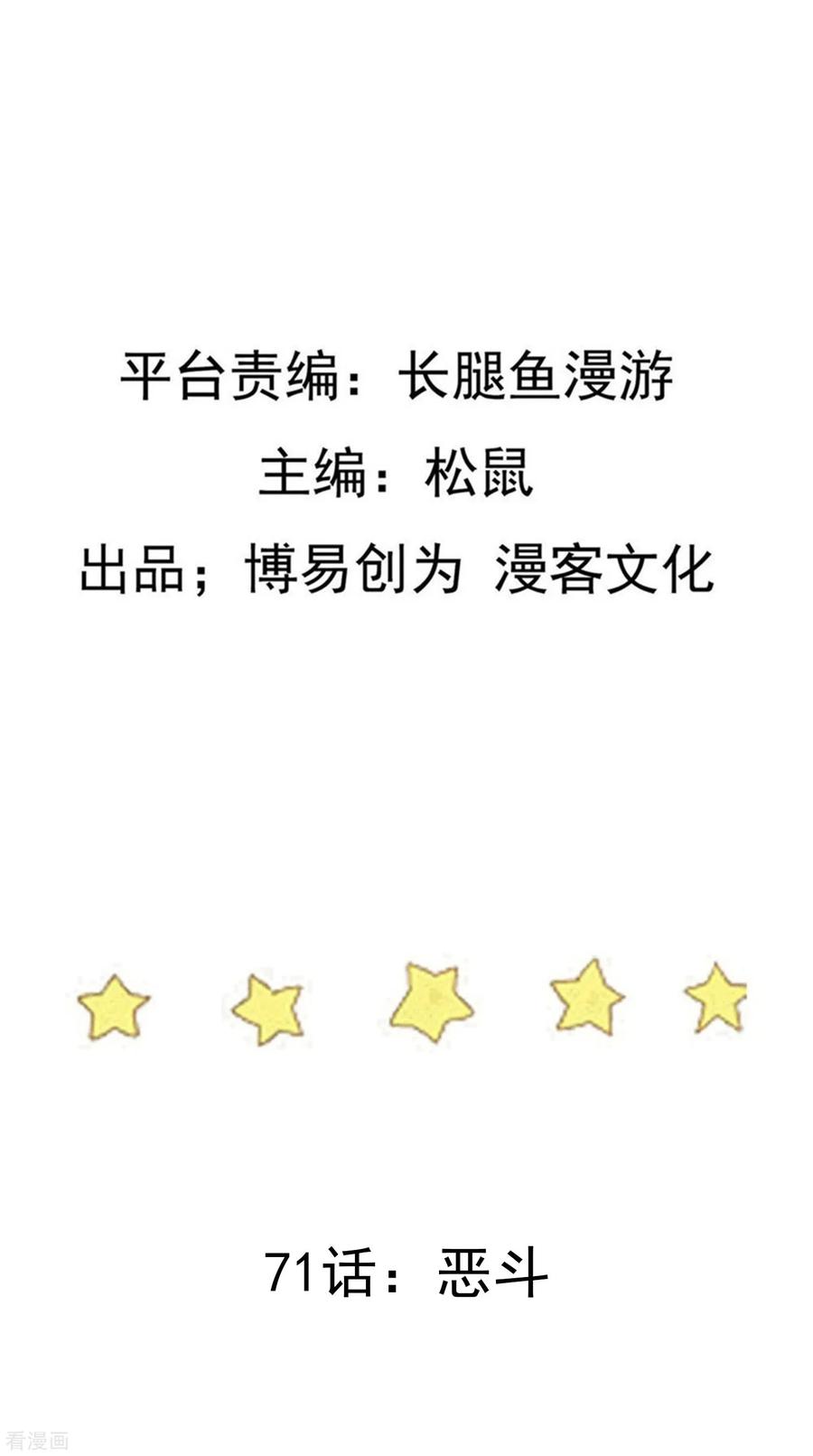 踏碎仙河2漫画,第71话 恶斗2图