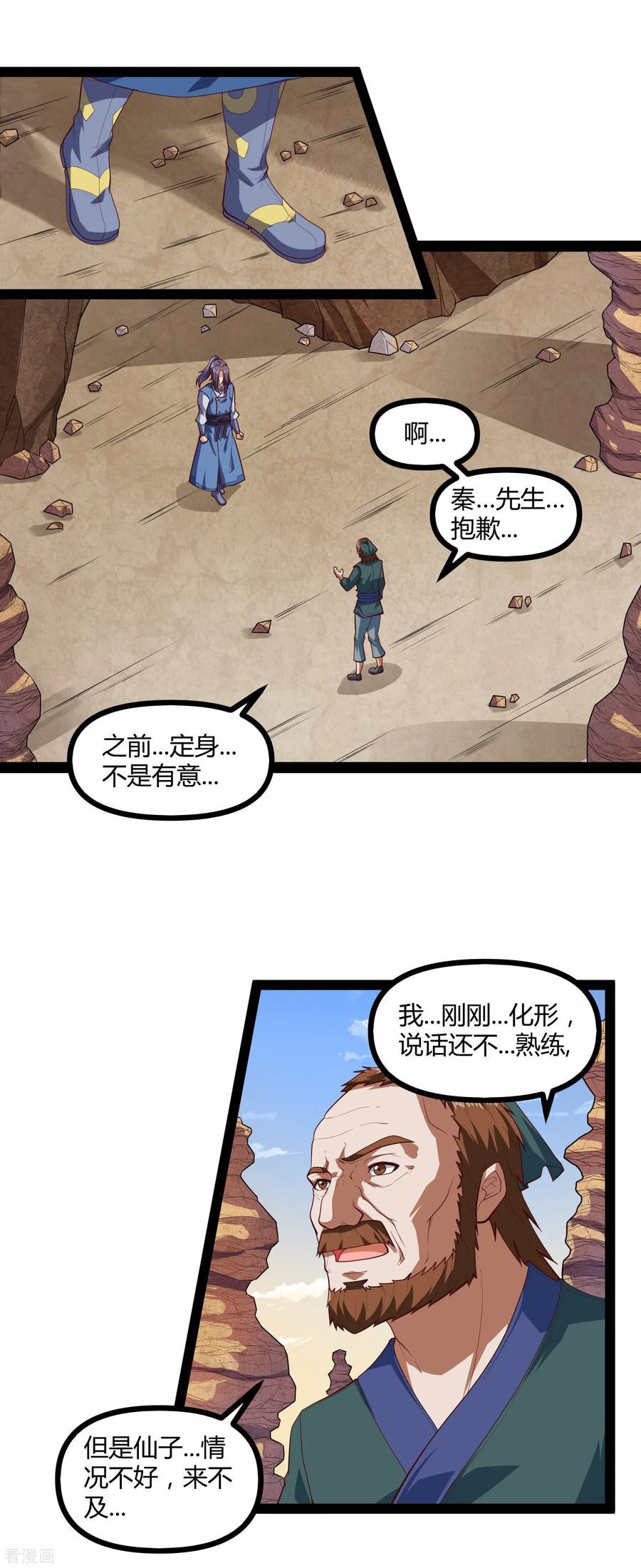 踏碎仙河2漫画,第133话 灵丹妙药2图