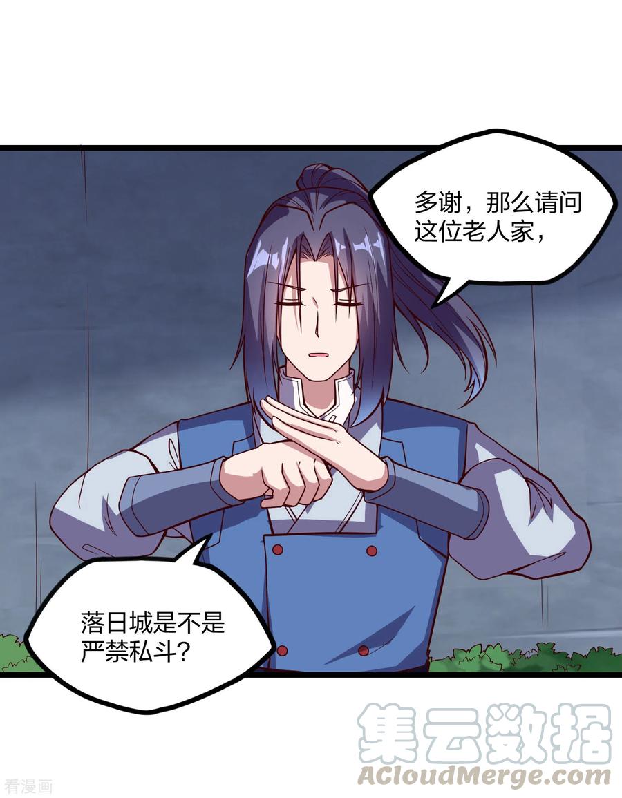 踏碎仙河2漫画,第192话 后会有期5图