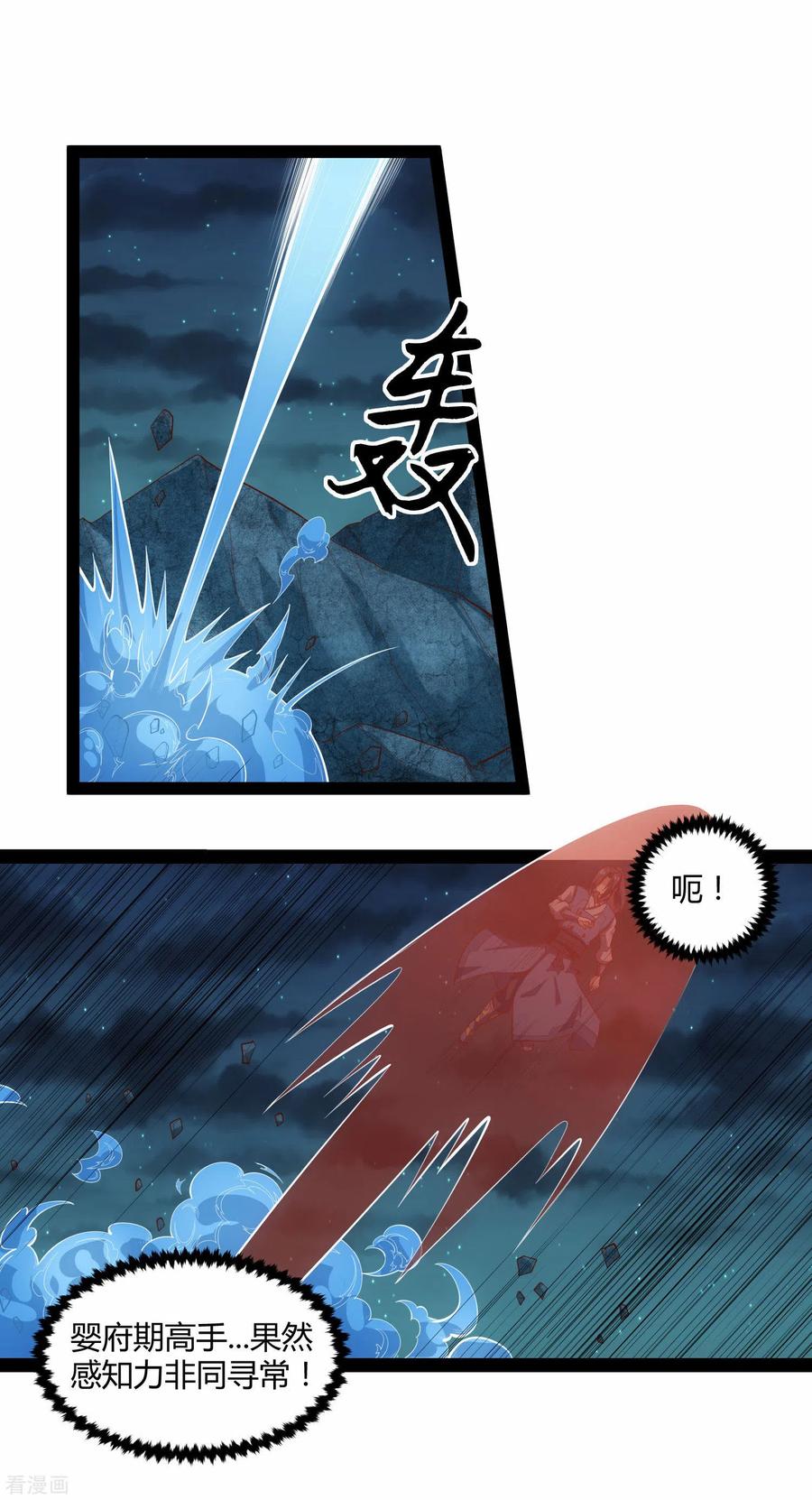 踏碎仙河2漫画,第141话 声东击西4图