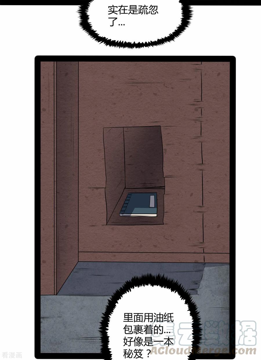 踏碎仙河2漫画,第59话 火元经注5图