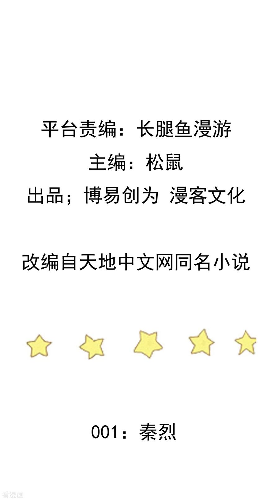 踏碎仙河2漫画,第1话 秦烈2图