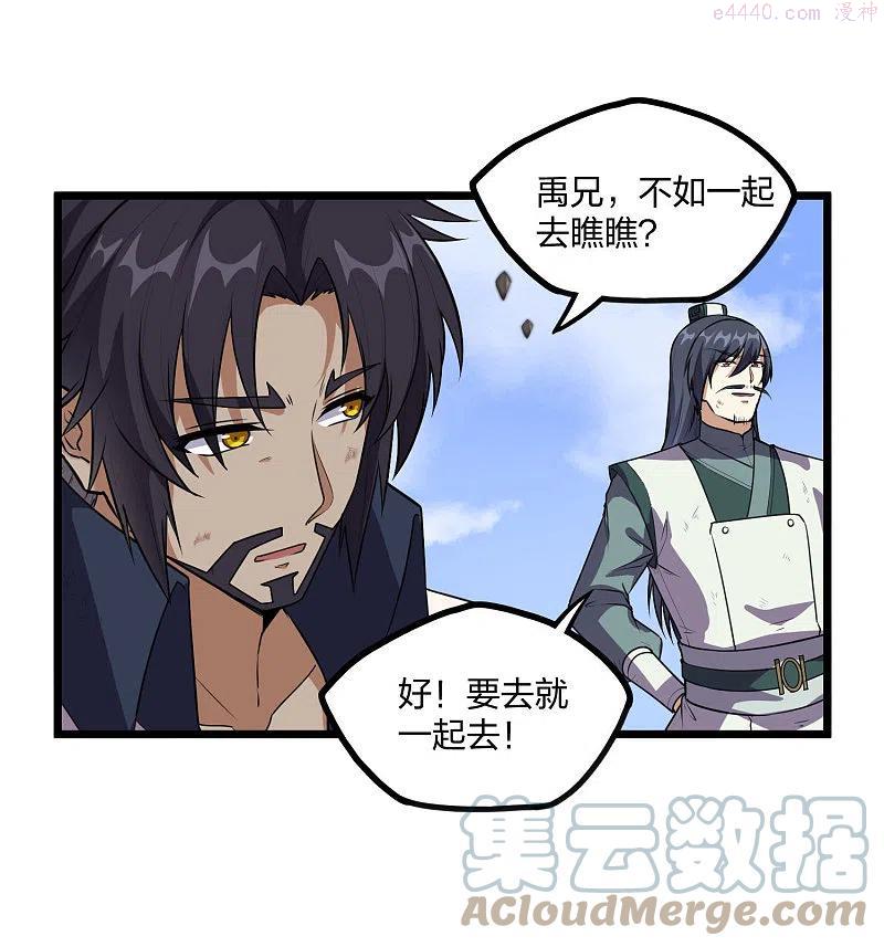 踏碎仙河2漫画,第238话 秦烈的计谋3图