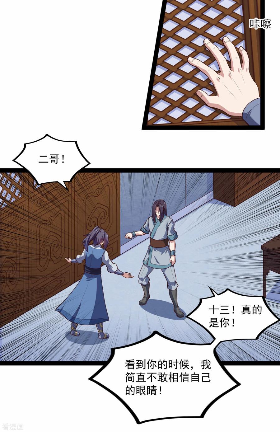 踏碎仙河2漫画,第138话 天纵奇才3图