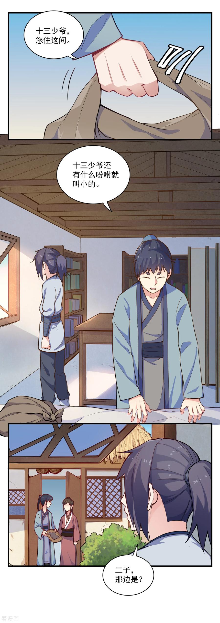 踏碎我的脚步是什么歌曲中的歌词漫画,第4话 怒惩3图